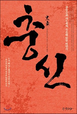 충신