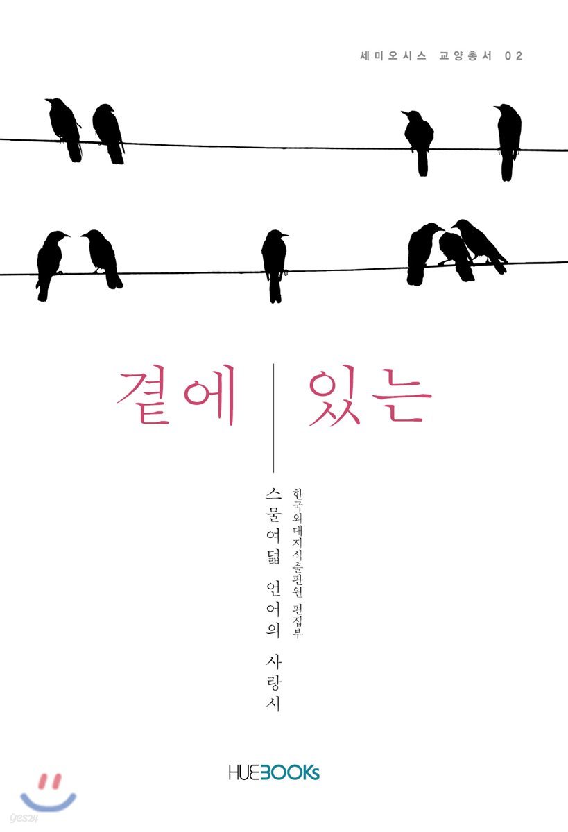 곁에 있는