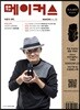 메이커스 MAKERS 어른의 과학 Vol.02