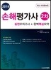 2018 손해평가사 2차 실전모의고사 + 완벽핵심요약