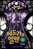 에드가와 엘렌 4