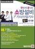 2018 한방에 끝내는 소방설비기사 산업기사 필기 전기편