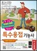 2018 만원의 행복 특수용접기능사 필기