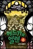 에드가와 엘렌 6