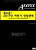Aura 특A급 2017년도 하반기 민법판례