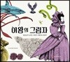 여왕의 그림자