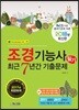 2018 조경기능사 필기 최근7년간 기출문제