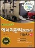 2018 에너지관리 (보일러) 기능사 필기
