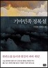 기마민족 정복설