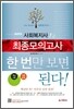 2013 사회복지사 1급 최종모의고사
