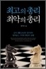 최고의 총리 최악의 총리