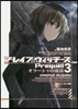 ブレイブウィッチ-ズPrequel(3)オラ-シャの遠雷