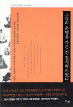 그들의 운명을 가른 건 정치력이었다