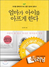[북러닝]엄마가 아이를 아프게 한다 패키지 (1~5강)