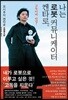 나는 로봇 커뮤니케이터 켄타로