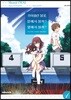 코믹 쏘아올린 불꽃, 밑에서 볼까? 옆에서 볼까? 1