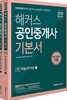 2018 해커스 공인중개사 기본서 1차 부동산학개론