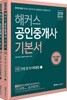 2018 해커스 공인중개사 기본서 1차 민법 및 민사특별법