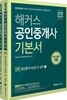 2018 해커스 공인중개사 기본서 2차 공인중개사법령 및 실무