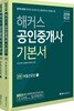 2018 해커스 공인중개사 기본서 2차 부동산공법