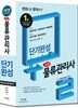 2018 스타트 물류관리사 단기완성