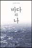 바다와 나