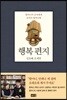 행복 편지