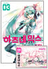 메이커 비공식 하츠네 믹스 3 한정판