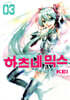 메이커 비공식 하츠네 믹스 3