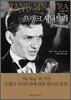 프랭크 시나트라