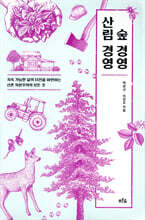 숲 경영 산림 경영