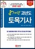 2018 8개년 과년도 토목기사