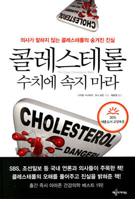 콜레스테롤 수치에 속지 마라