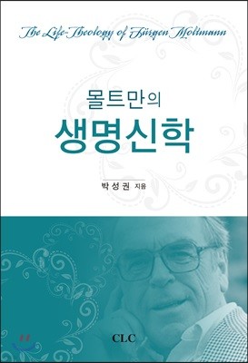 몰트만의 생명신학