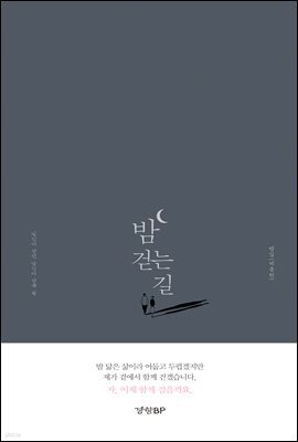밤 걷는 길