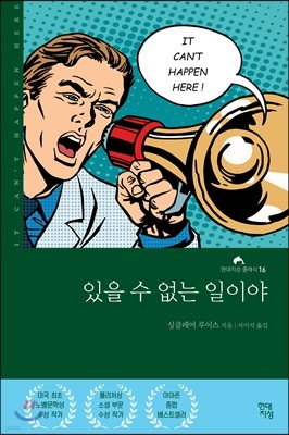 있을 수 없는 일이야