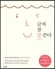 글씨 참 잘 쓴다