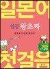 열공 왕초짜 일본어 첫걸음