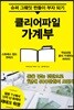 클리어파일 가계부