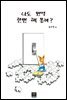 나도 번역 한번 해 볼까?