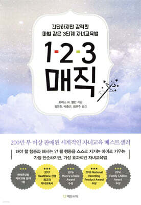 1-2-3 매직