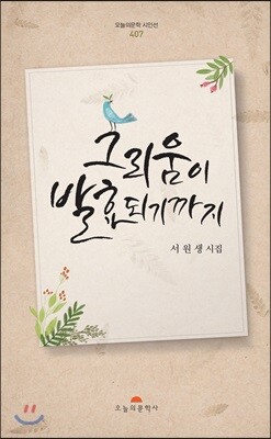 그리움이 발효되기까지