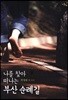 나를 찾아 떠나는 부산 순례길