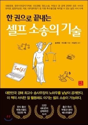 셀프 소송의 기술