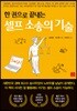 셀프 소송의 기술
