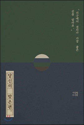 당신의 맞은편