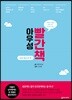 아우성 빨간책 - 남자 청소년 편