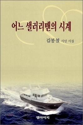 어느 샐러리맨의 시계