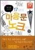 17세의 마음문 노크하기