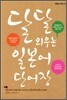 달달 외우는 일본어 단어장